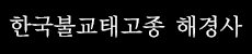 해경사