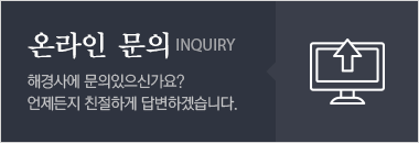 온라인문의