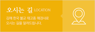 오시는길