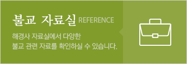 불교 자료실